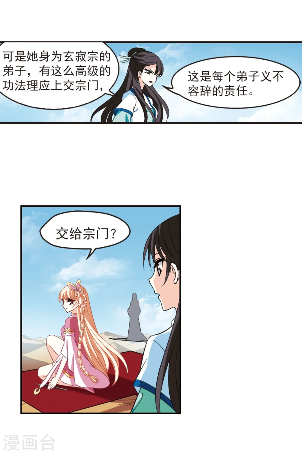 风起苍岚电视剧漫画,第235话 大战魔蝎22图
