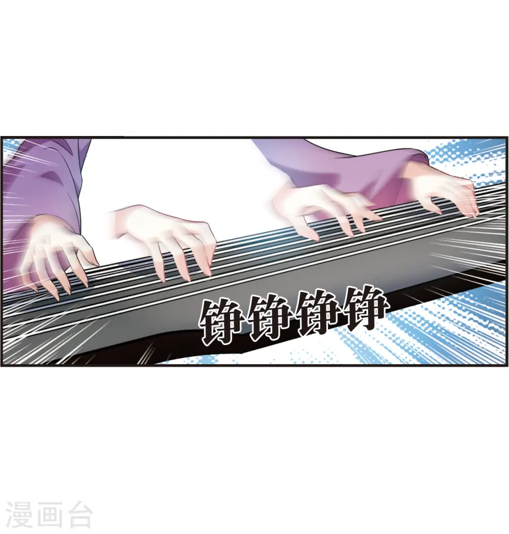 风起苍岚电视剧漫画,第2季123话 音攻师32图
