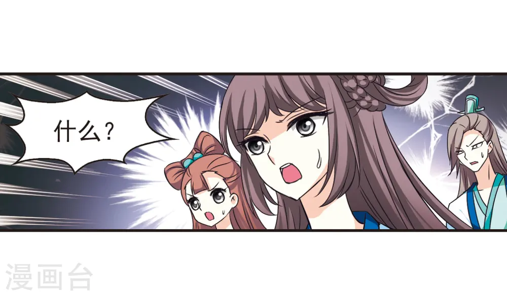 风起苍岚电视剧漫画,第67话 西瓜诞生12图