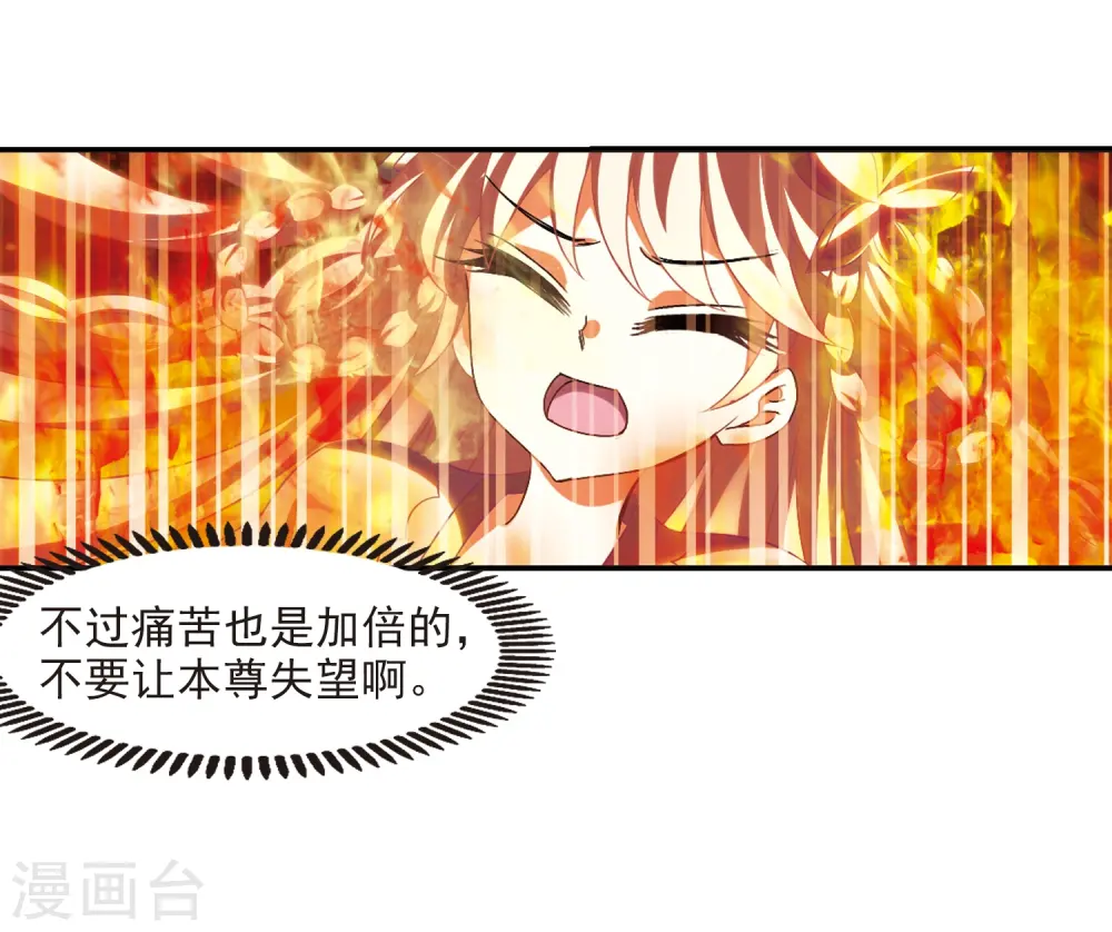 风起苍岚动漫第一季漫画,第283话 浴火重生32图