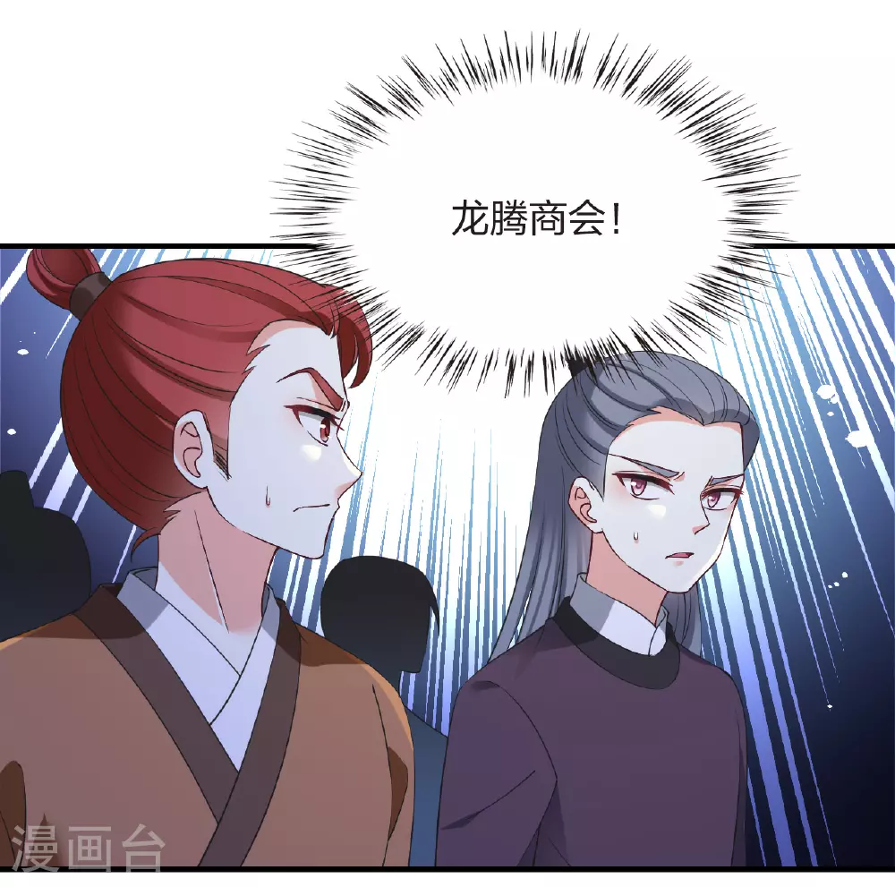 风起苍岚电视剧漫画,番外009 苍岚之巅18-11图