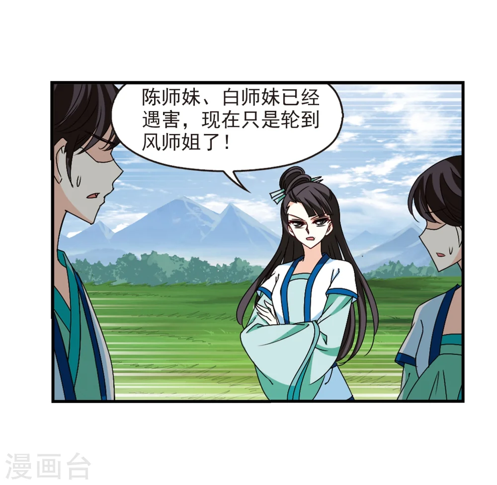 风起苍岚电视剧漫画,第252话 怒焰晴的心意12图