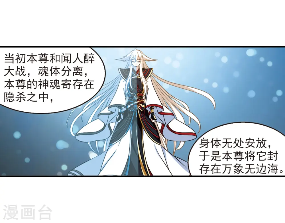 风起苍岚电视剧漫画,第2季33话 颜漠戈的身体31图