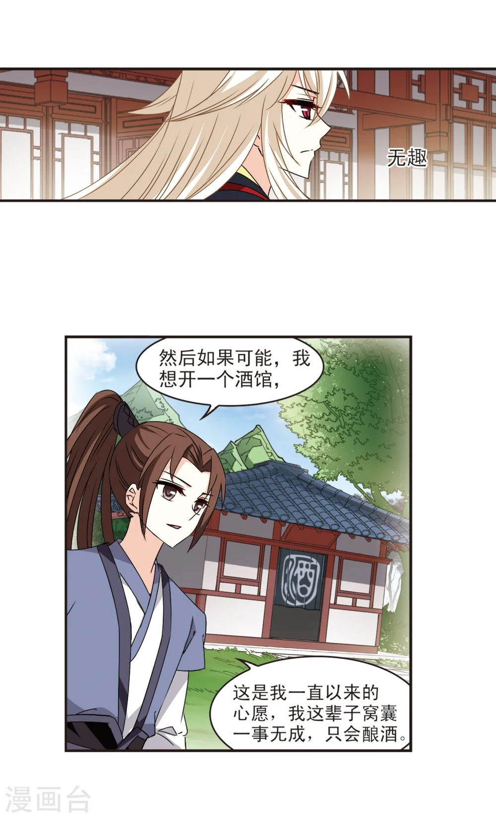 风起苍岚电视剧漫画,第321话 颜漠戈的往事1-31图