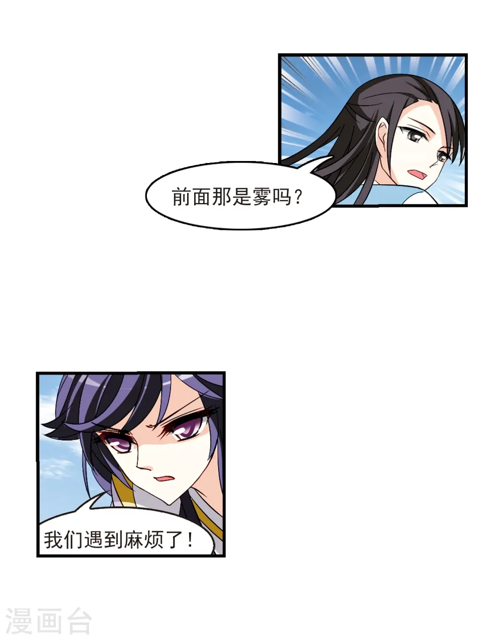 风起苍岚动漫第一季漫画,第248话 出事32图