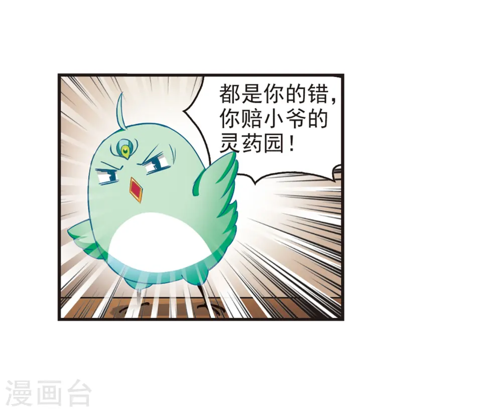 风起苍岚漫画最新章节漫画,第74话 药阁新人22图