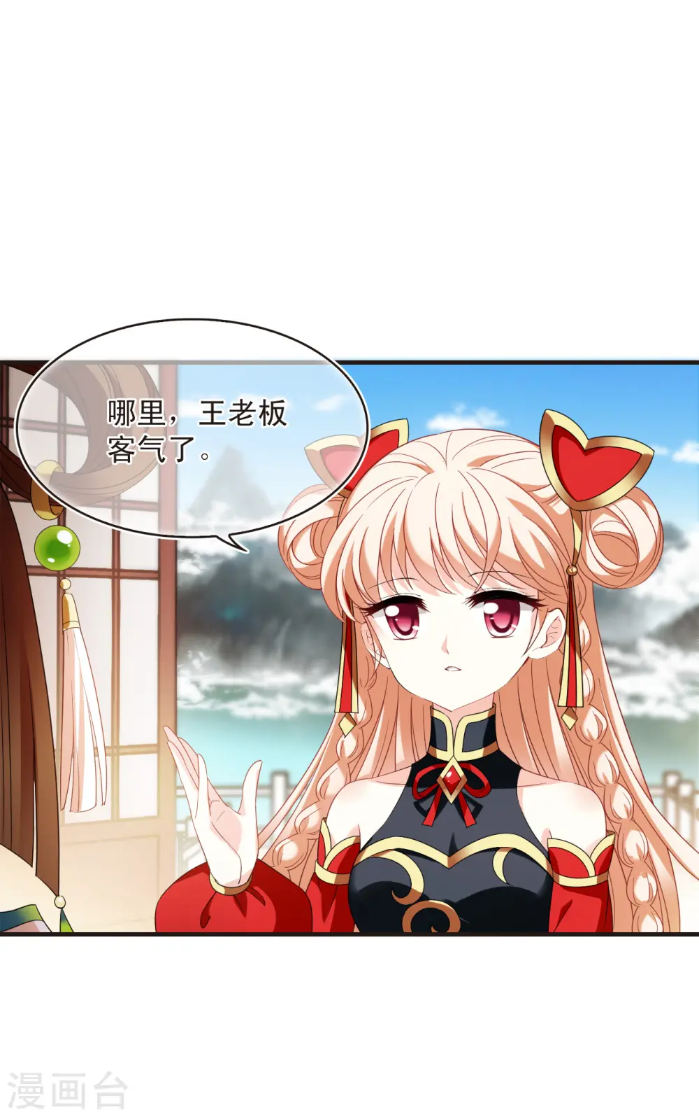 风起苍岚电视剧漫画,第2季132话 调酒12图