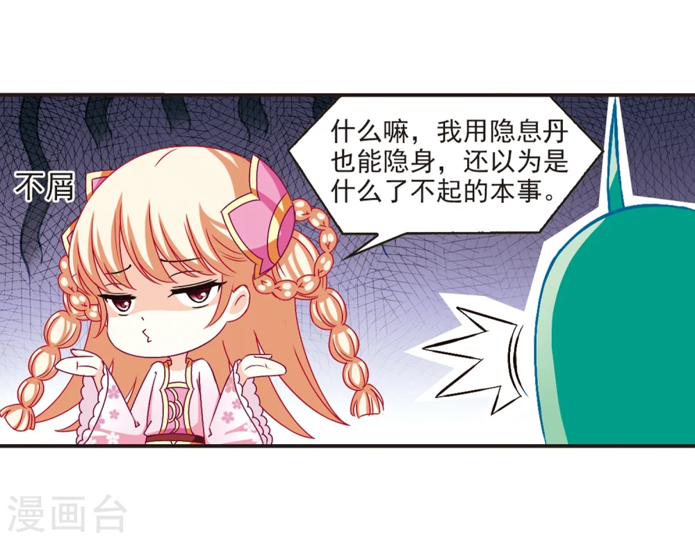 风起苍岚漫客栈漫画,第124话 神秘大礼12图