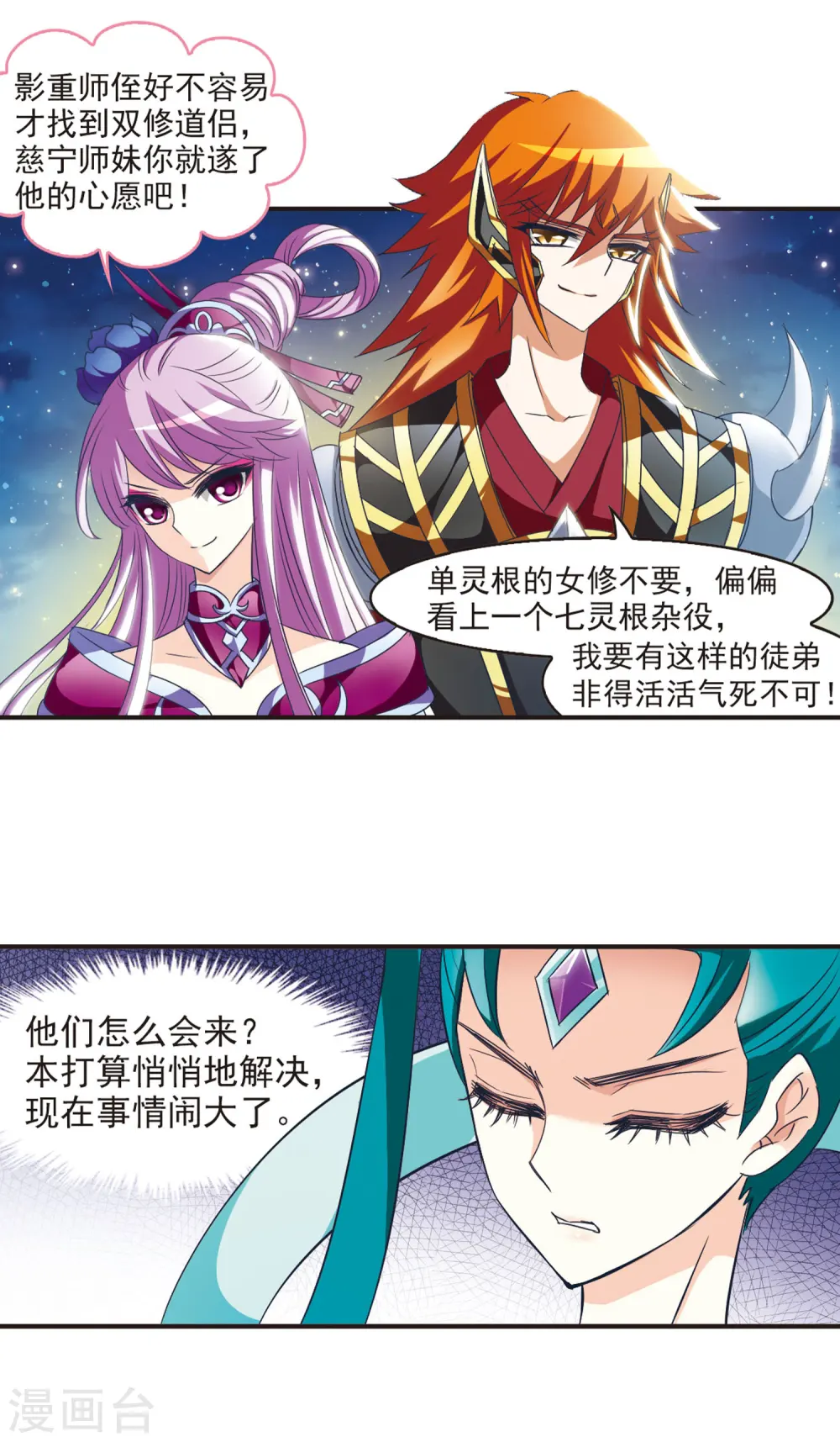 风起苍岚电视剧漫画,第44话 难辩21图