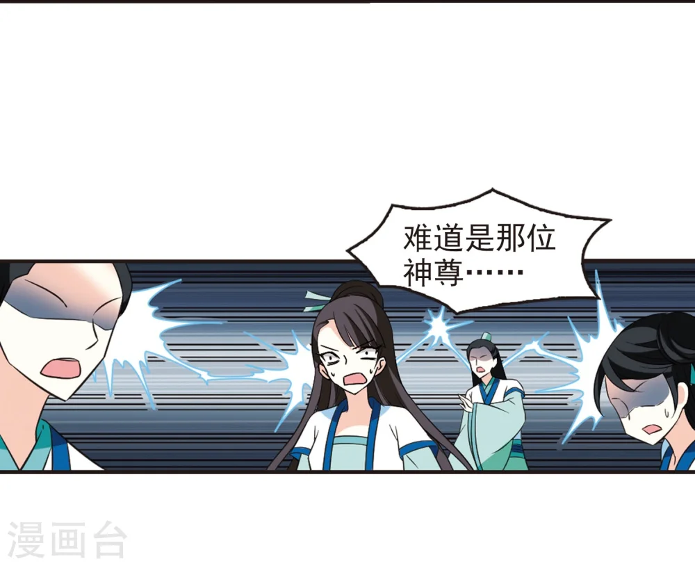 风起苍岚电视剧漫画,第235话 大战魔蝎22图
