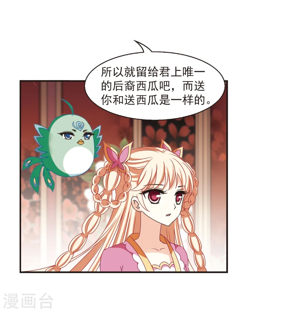 风起苍岚电视剧漫画,第217话 与君诀别22图