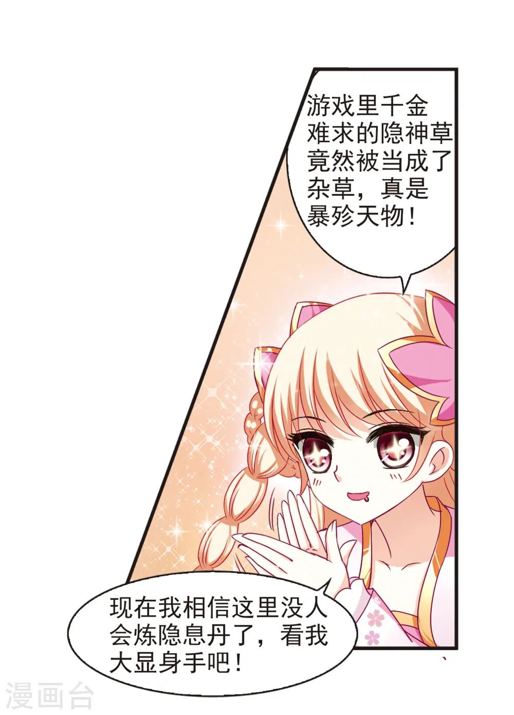 风起苍岚电视剧漫画,第81话 小林师兄22图