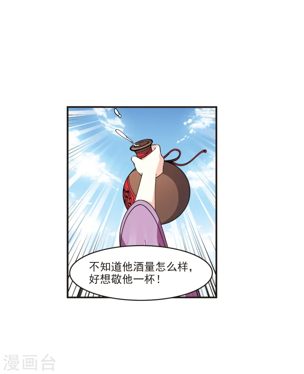 风起苍岚电视剧漫画,第2季119话 破门的秘密21图