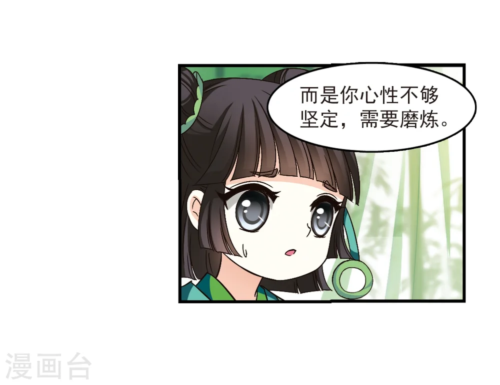 风起苍岚电视剧漫画,第88话 试探22图