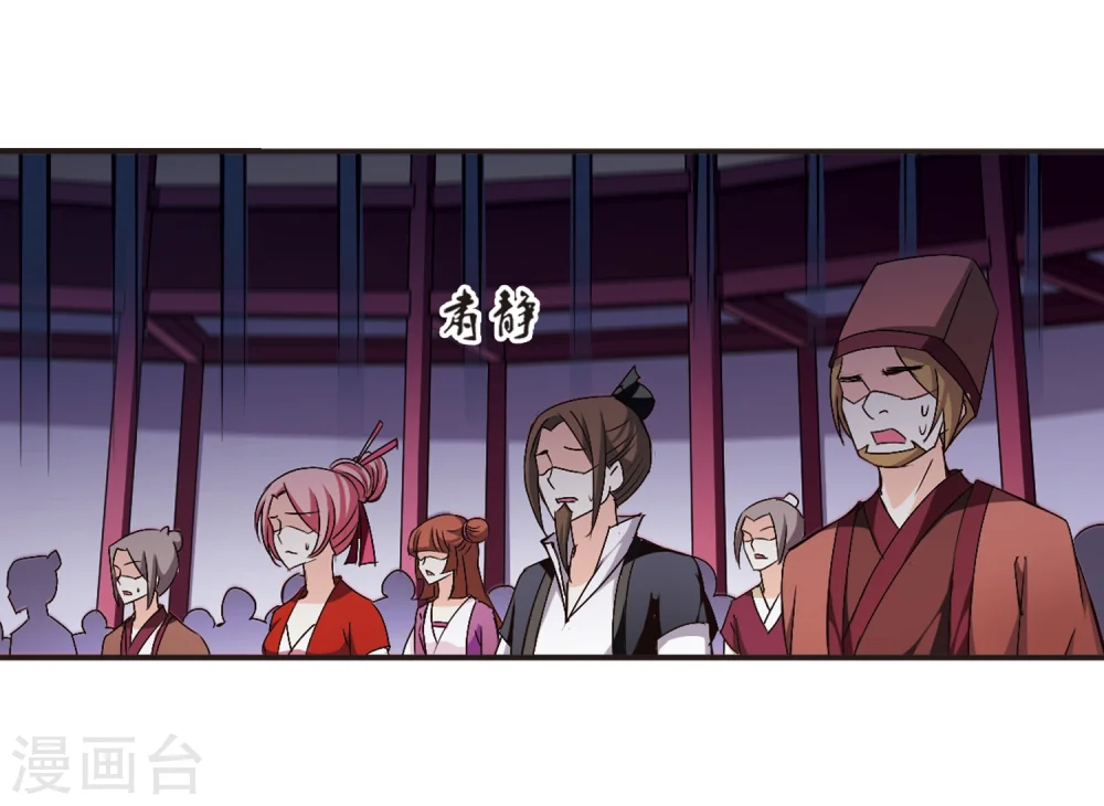 风起苍岚电视剧漫画,第133话 醉翁之意21图