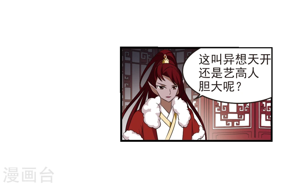 风起苍岚漫客栈漫画,第359话 意外陡生31图