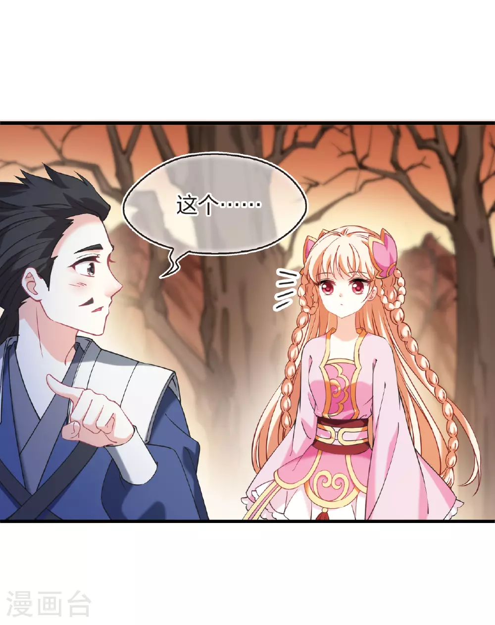 风起苍岚电视剧漫画,番外015 苍岚之巅21-11图