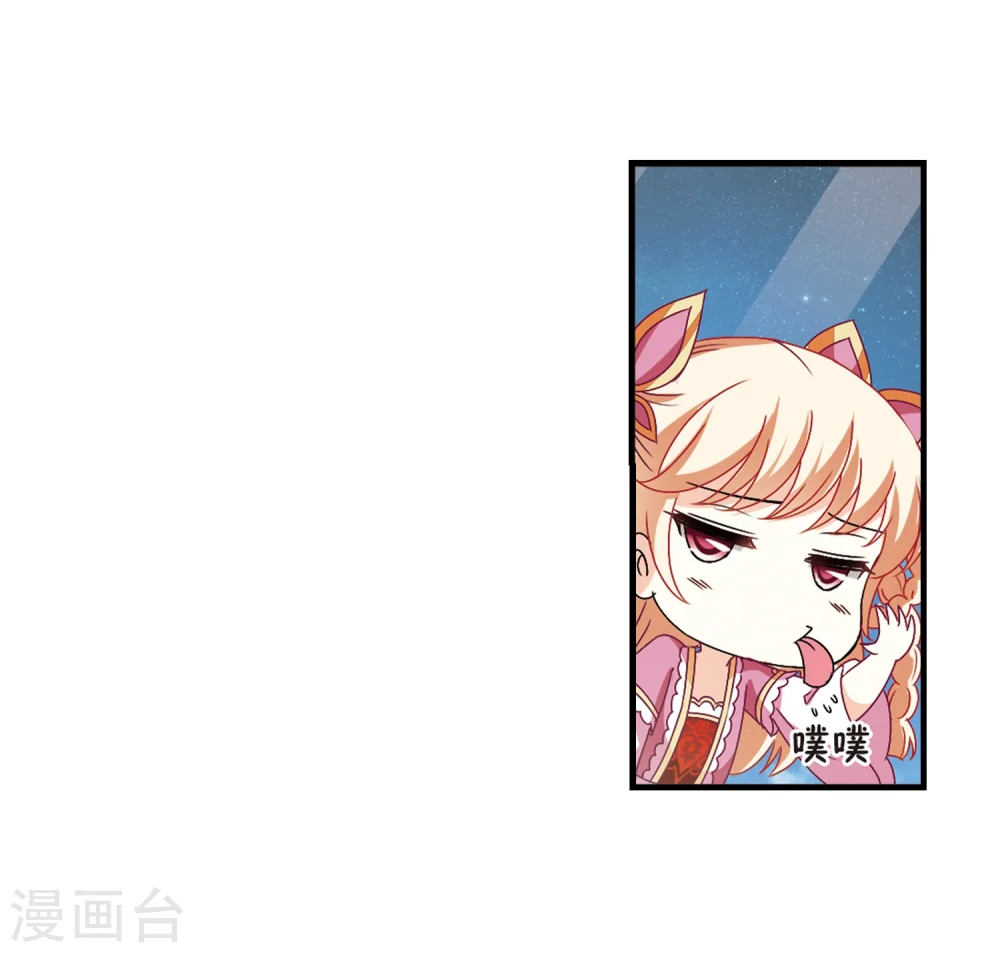 风起苍岚电视剧漫画,第246话 出事12图