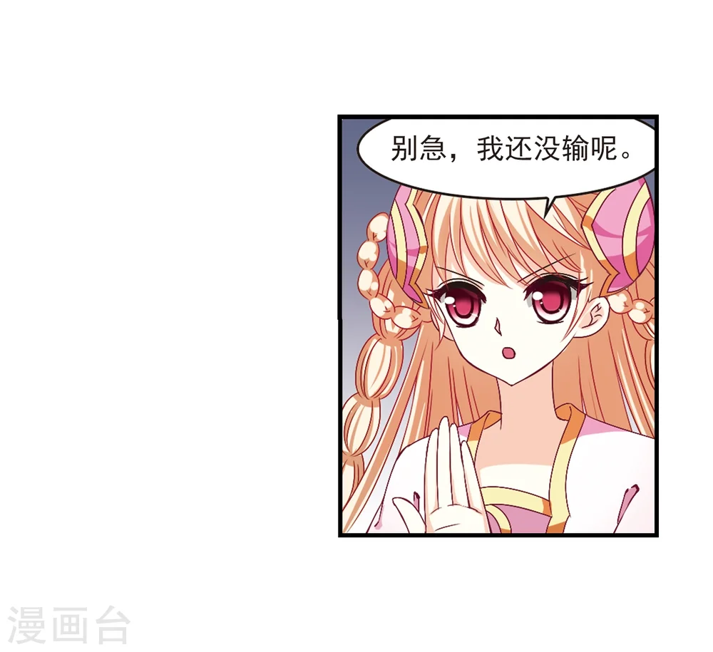 风起苍岚电视剧漫画,第171话 琅琊丹会4-32图