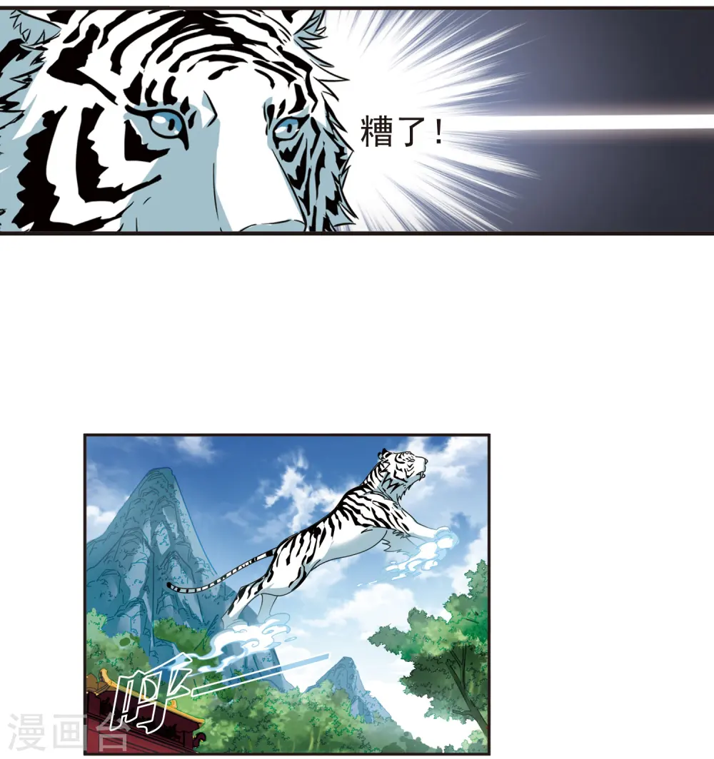 风起苍岚电视剧漫画,第334话 灵雀台21图