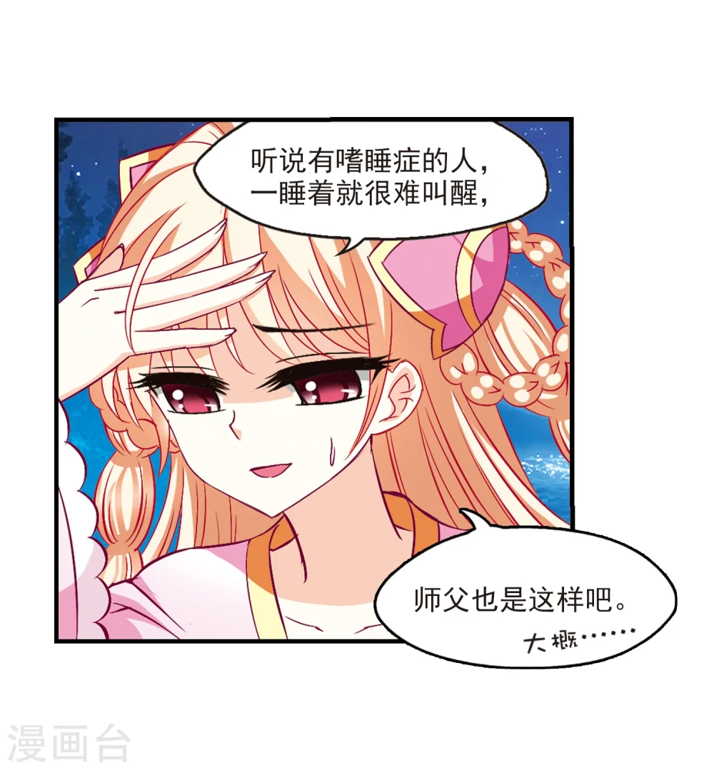 风起苍岚电视剧漫画,第115话 攻心22图