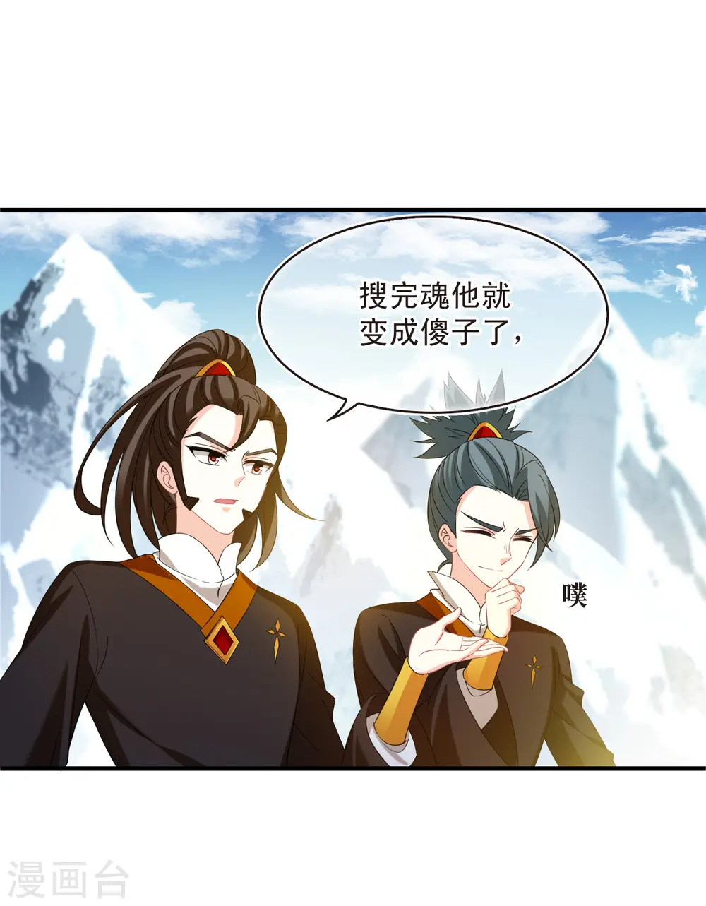 风起苍岚漫画最新章节漫画,第2季178话 太上长老21图