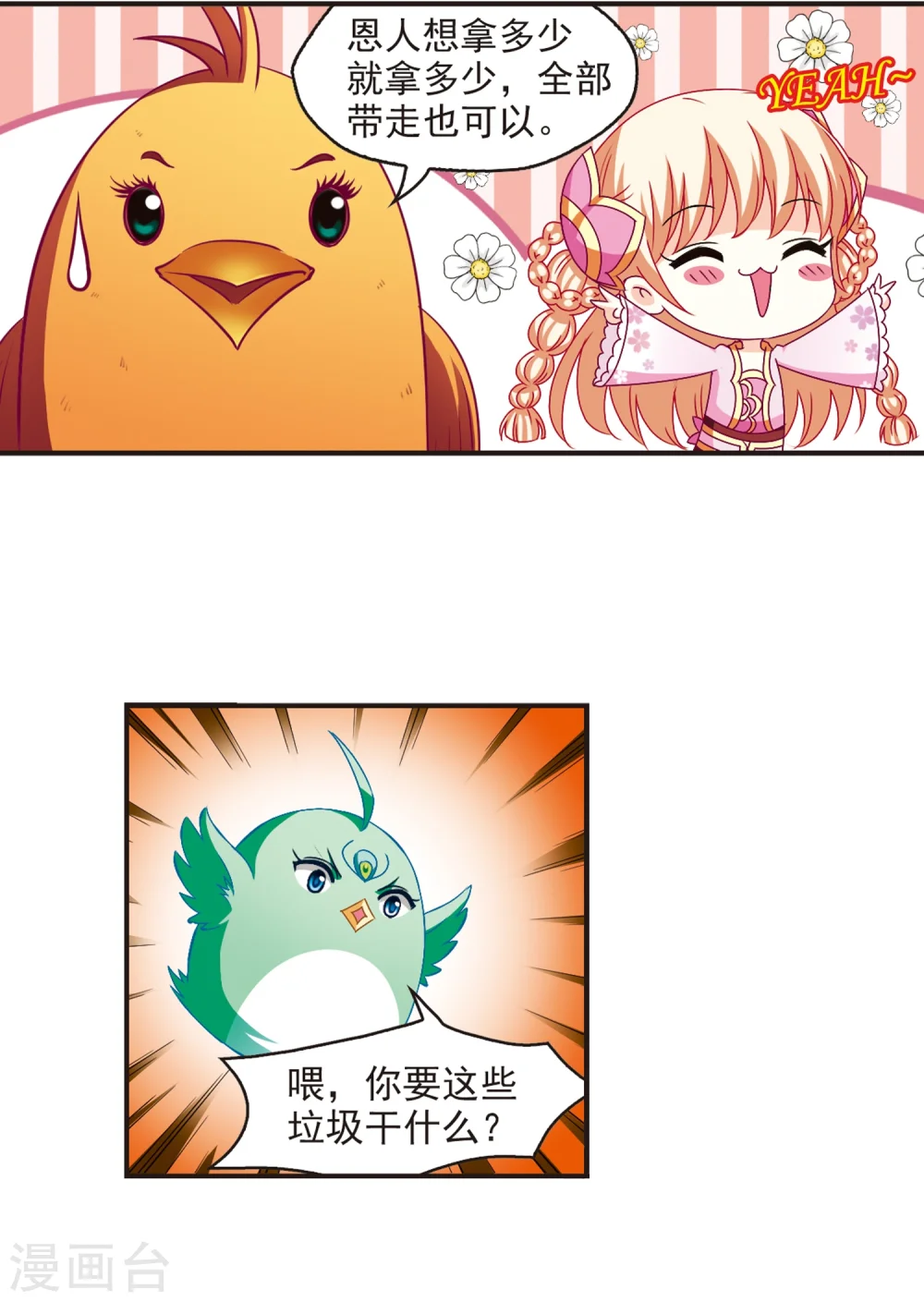 风起苍岚电视剧漫画,第143话 意外得宝32图