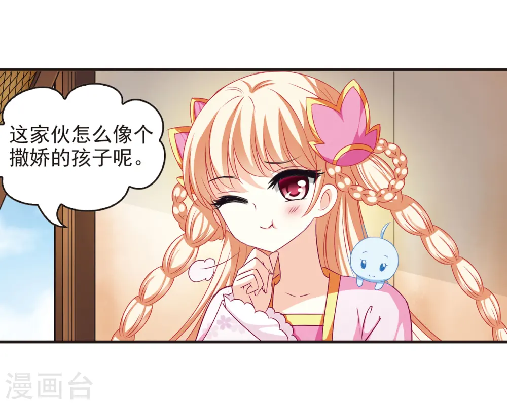 风起苍岚电视剧漫画,第69话 西瓜诞生31图