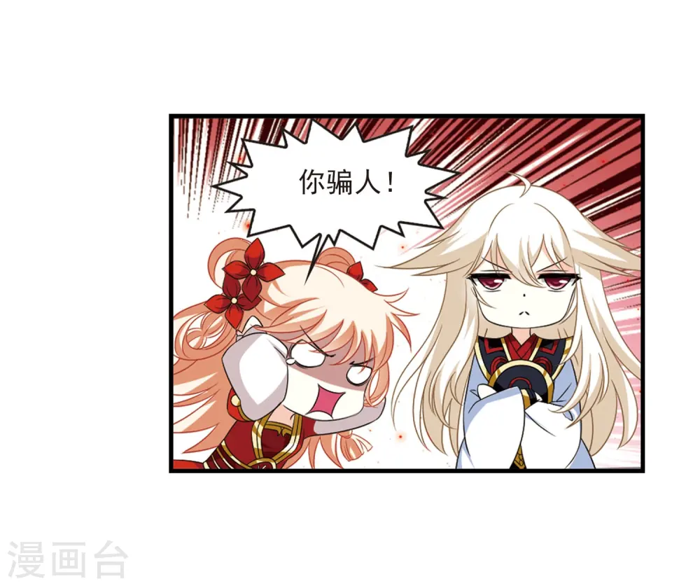 风起苍岚电视剧漫画,第388话 结丹22图