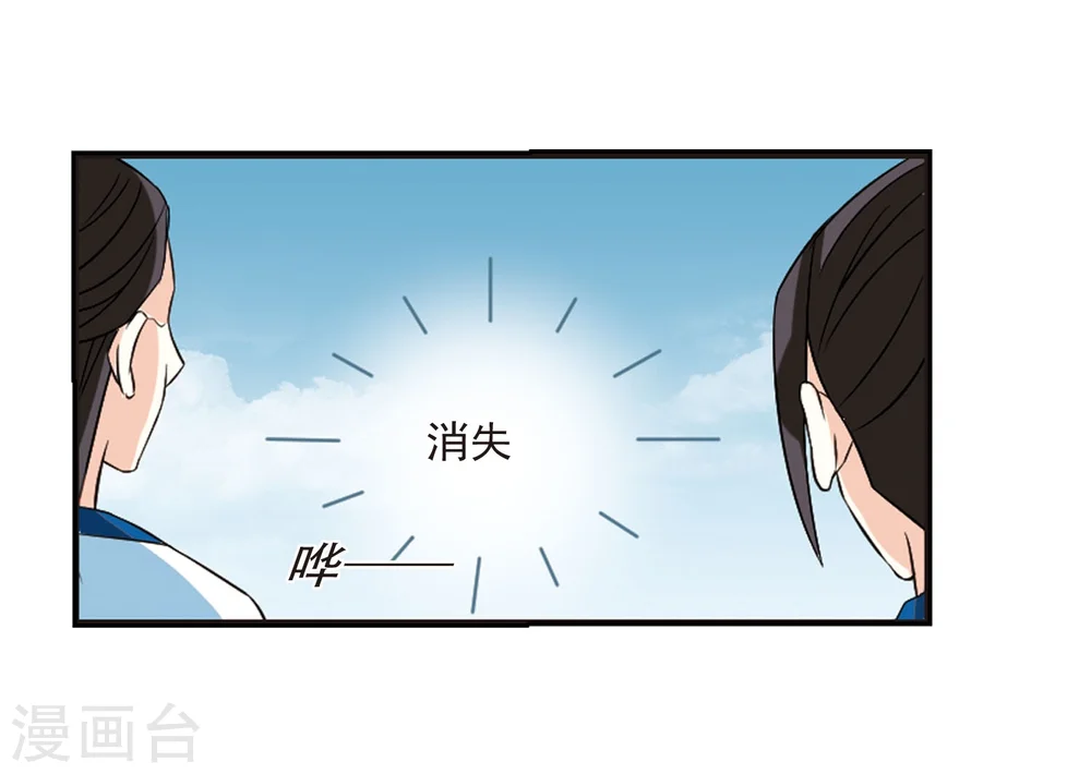 风起苍岚电视剧漫画,第240话 正面对决11图