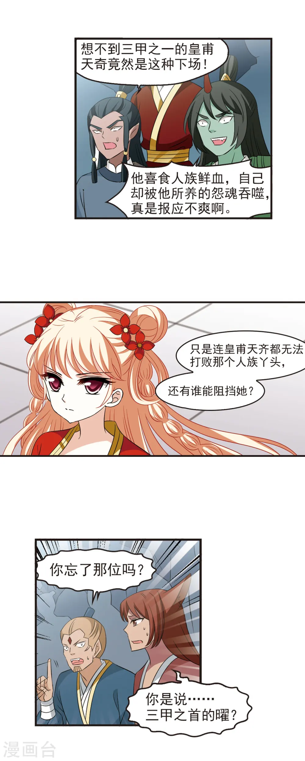 风起苍岚电视剧漫画,第351话 邪魔君11图