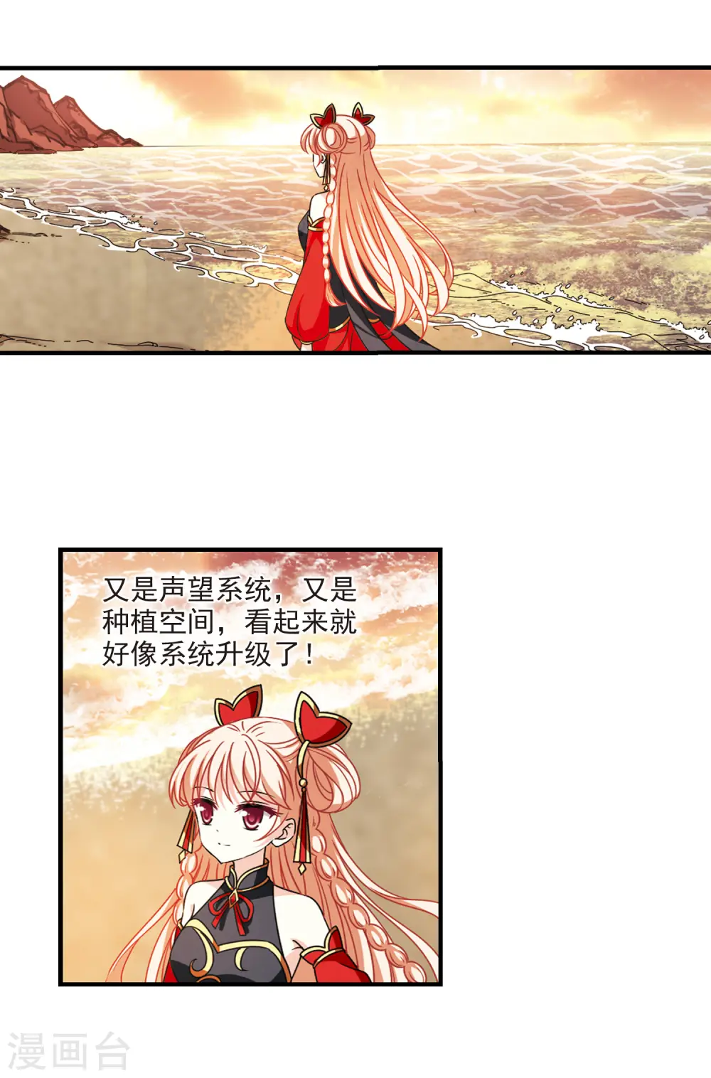 风起苍岚动漫第一季漫画,第2季108话 系统？系统！32图