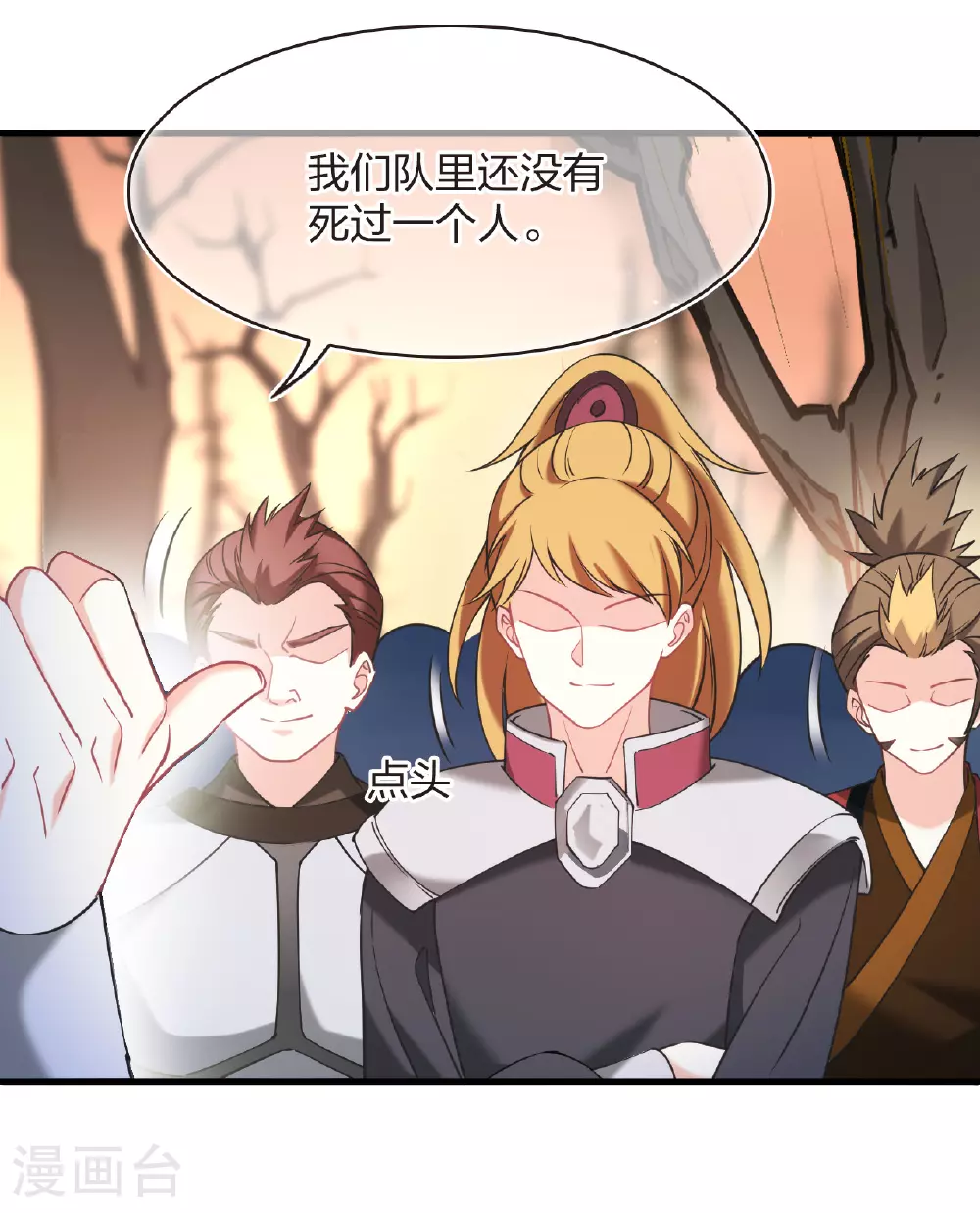 风起苍岚电视剧漫画,番外015 苍岚之巅21-12图
