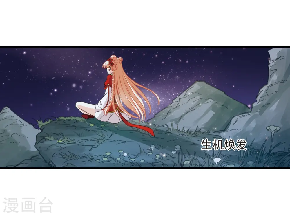 风起苍岚电视剧漫画,第389话 结丹32图