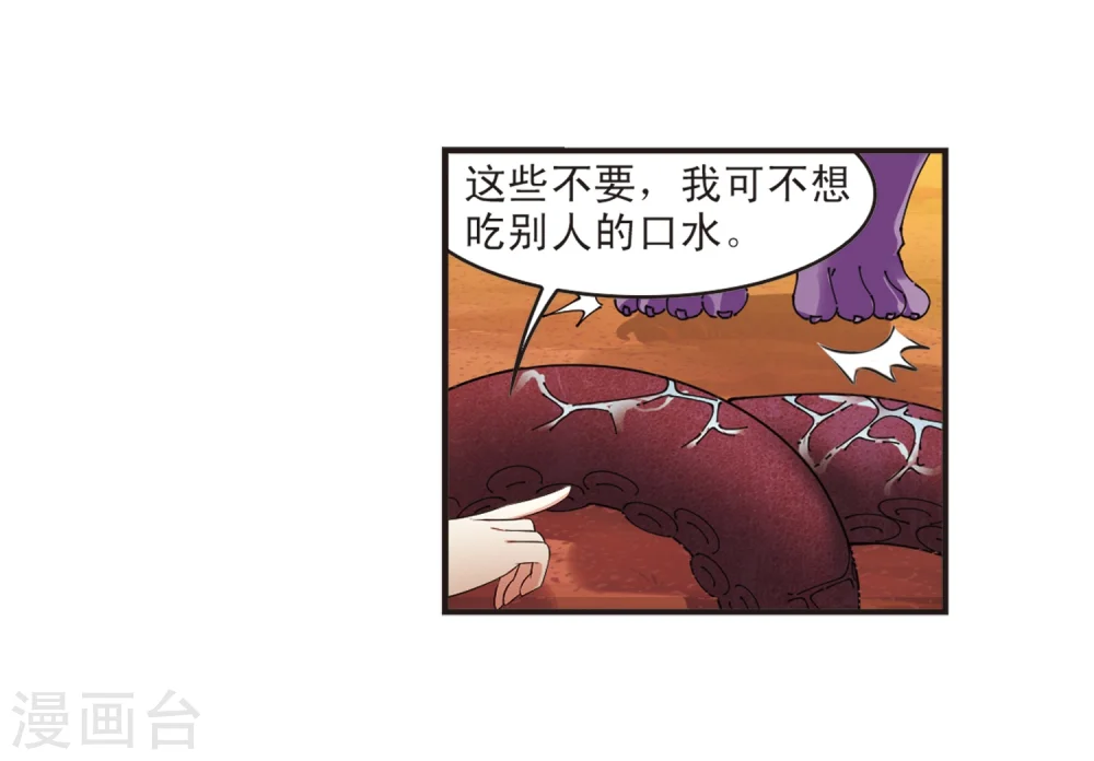 风起苍岚电视剧漫画,第311话 惊讶？12图