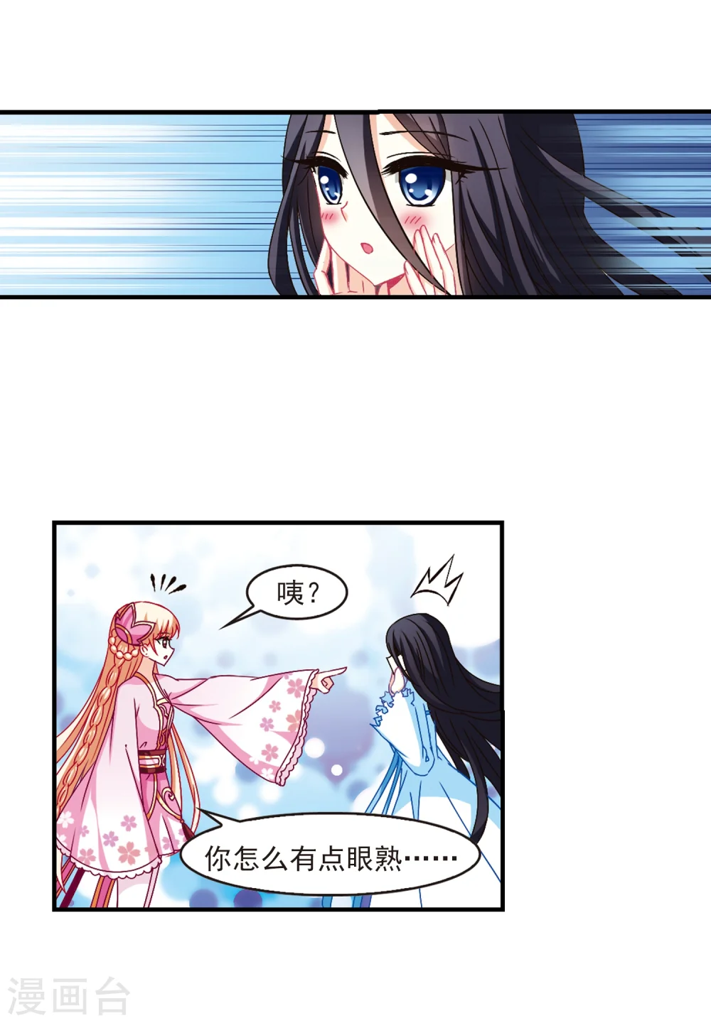 风起苍岚漫客栈漫画,第110话 冉冉32图