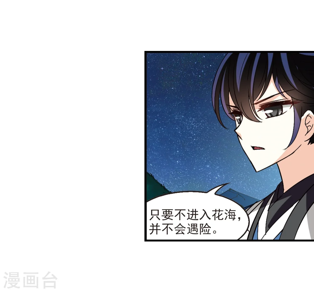 风起苍岚电视剧漫画,第246话 出事11图