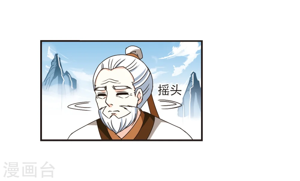 风起苍岚电视剧漫画,第200话 新秀挑战赛7-32图