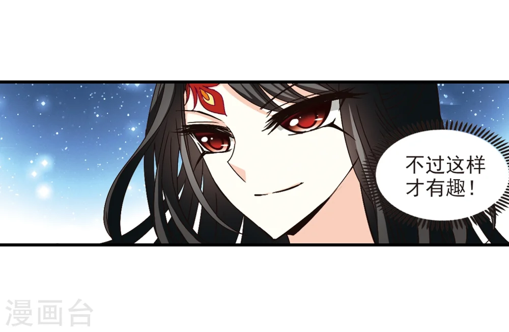 风起苍岚电视剧漫画,第151话 重宝利诱22图