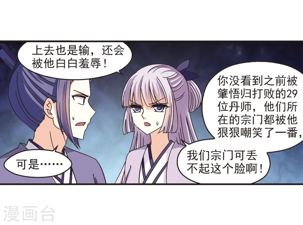 风起苍岚电视剧漫画,第173话 琅琊丹会5-22图