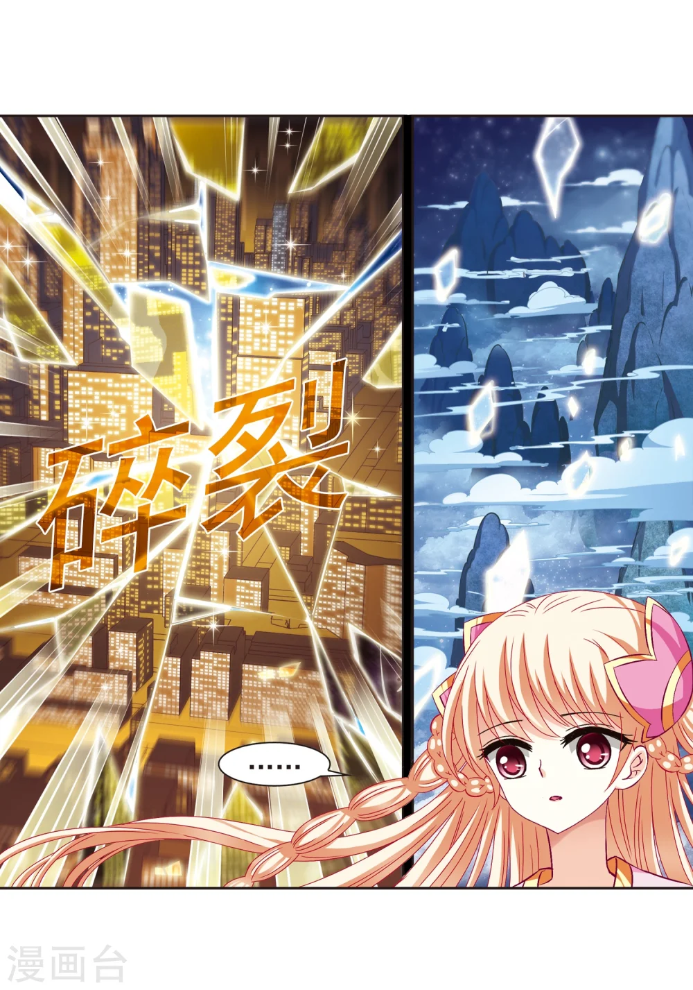 风起苍岚动漫第一季漫画,第110话 冉冉31图