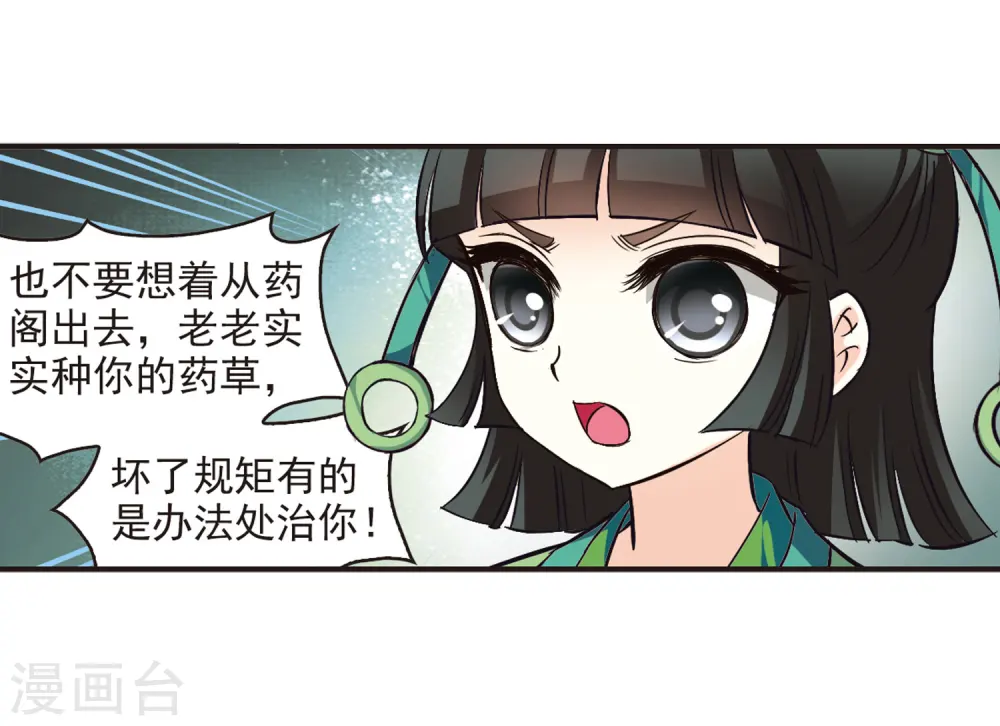 风起苍岚电视剧漫画,第75话 药阁新人31图