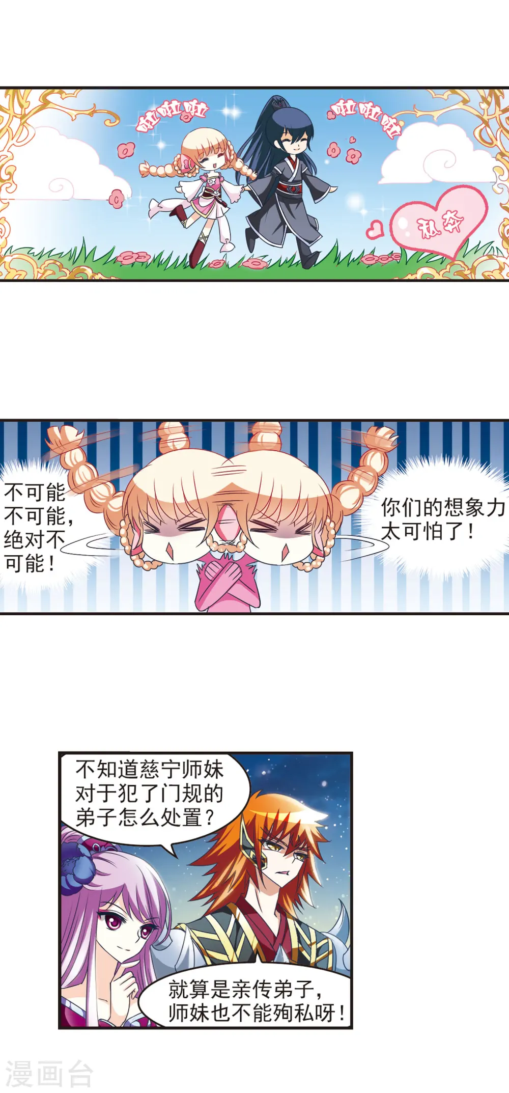 风起苍岚电视剧漫画,第44话 难辩22图