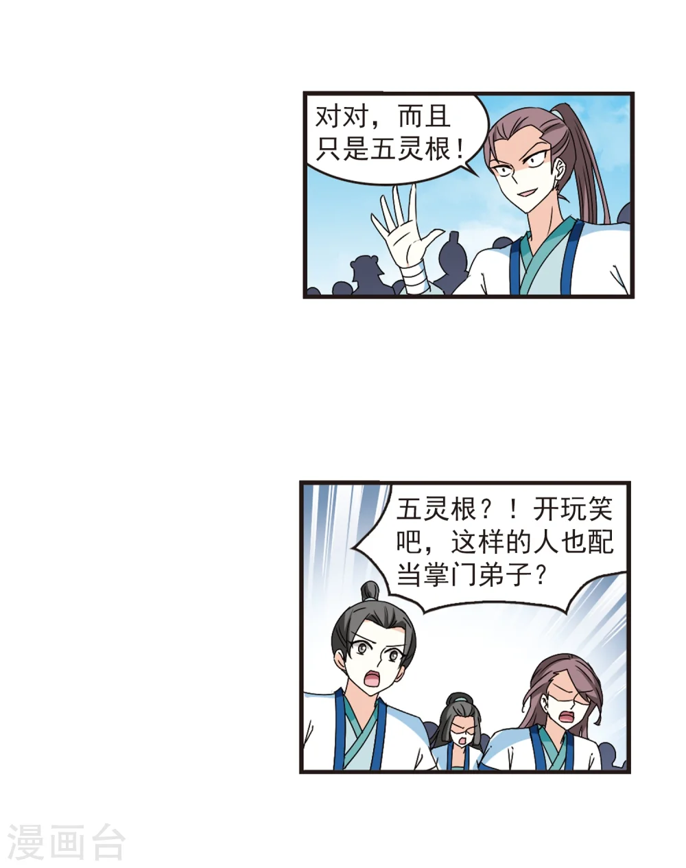风起苍岚电视剧漫画,第316话 筑基12图