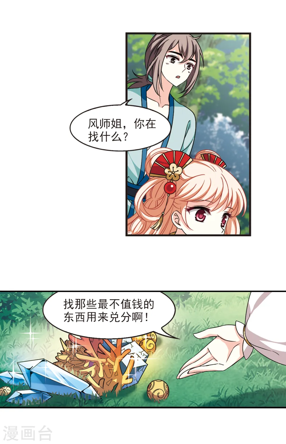 风起苍岚电视剧漫画,第2季49话 两人斗法11图