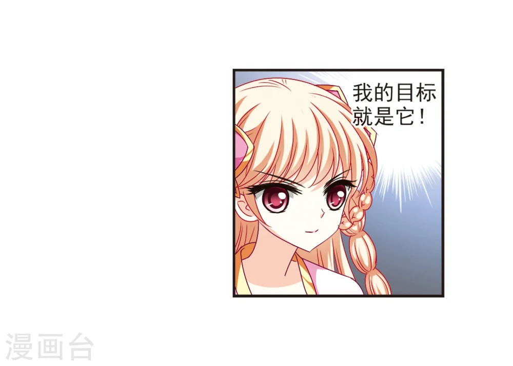 风起苍岚电视剧漫画,第132话 醉翁之意12图