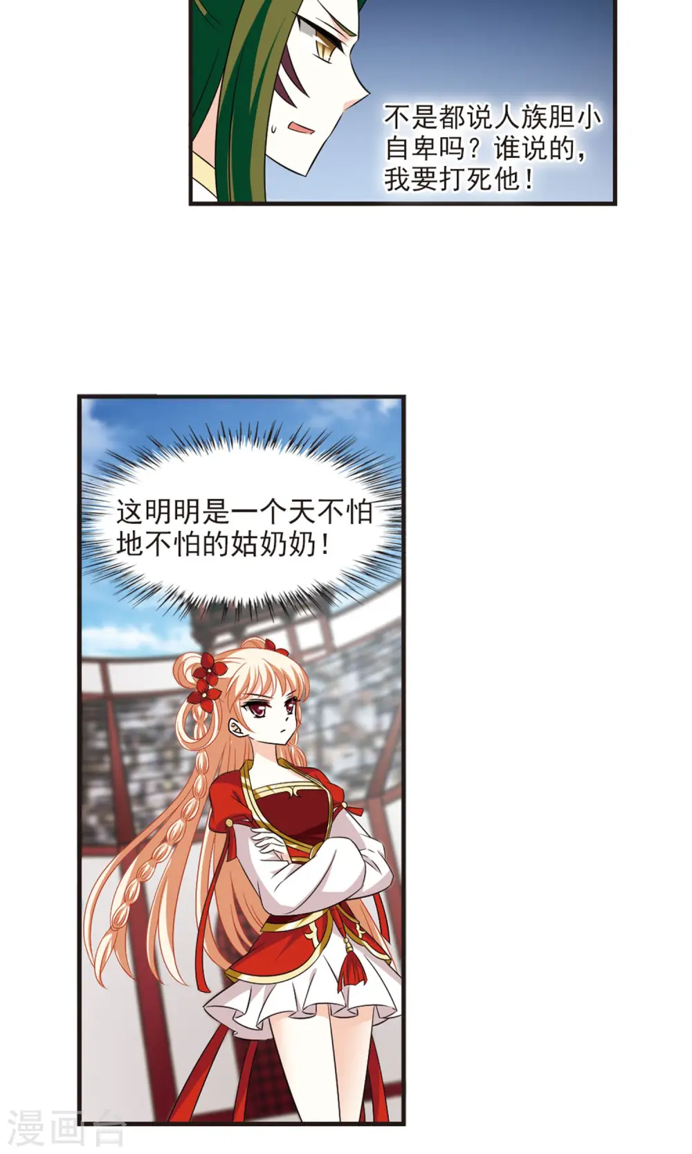 风起苍岚电视剧漫画,第343话 以一敌十12图