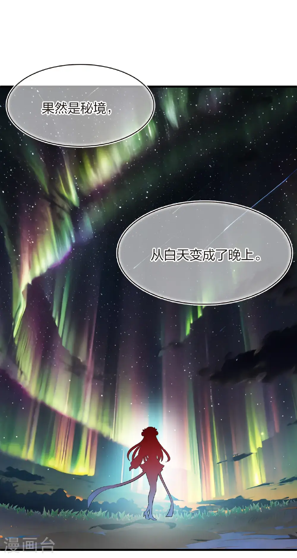 风起苍岚电视剧漫画,第2季205话 拟物丹11图