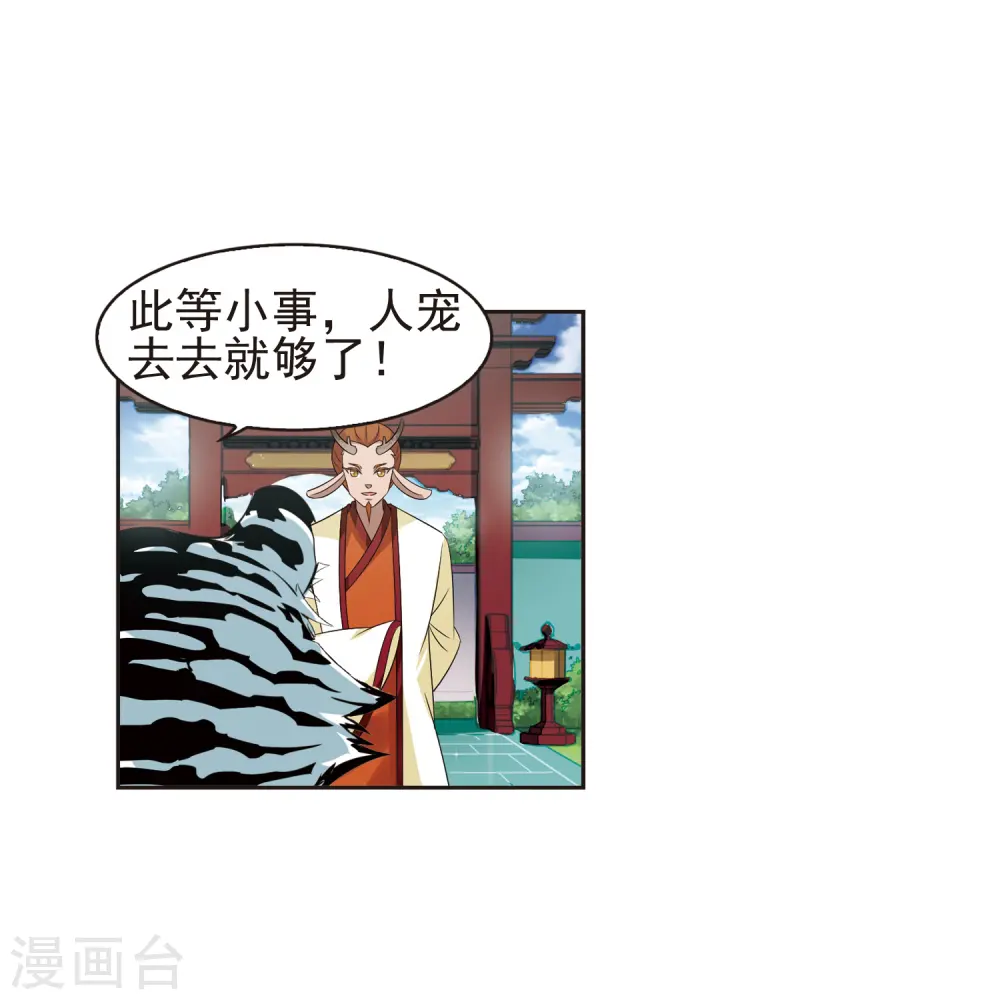 风起苍岚电视剧漫画,第334话 灵雀台22图