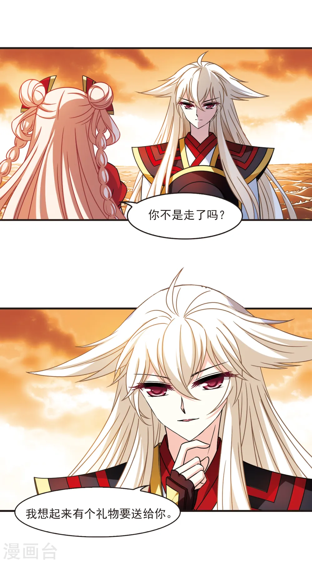 风起苍岚电视剧漫画,第2季106话 系统？系统！12图